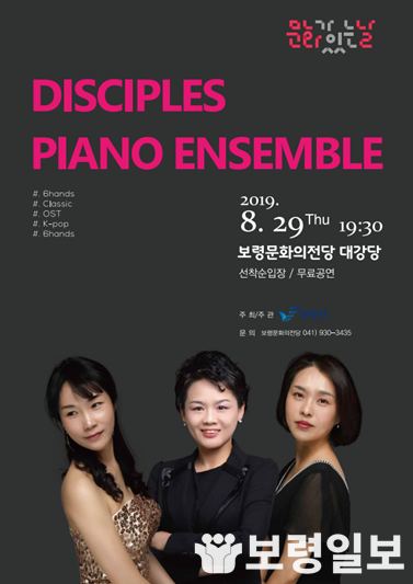 3.Disciples Piano Ensemble 포스터.png