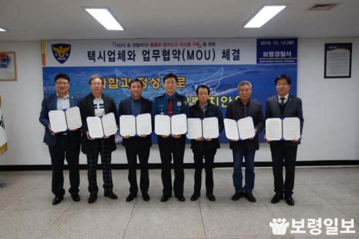 경찰서장과 택시업체 대표들이 업무협약 체결 기념사진을 촬영하고 있다.JPG
