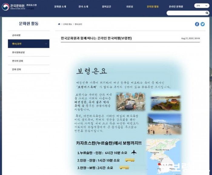 3.주카자흐스탄 한국문화원 홈페이지(사진전 보령편).JPG