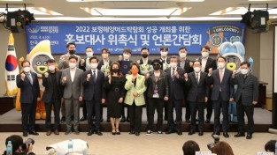 2022 보령해양머드박람회, 성공개최 위한 홍보대사 위촉…아이돌그룹 비투비 등