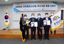 '명품행정 빛났다'… 중앙 및 민간 등 28건 기관표창 수상