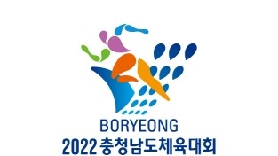 2022 충청남도체육대회, 보령서 개최...내년 9월 29일부터 10월 2일까지