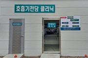 궁촌동 소재 신제일병원에 ‘호흡기 전담클리닉’추가 설치