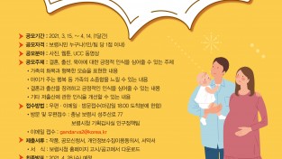 보령시 ‘저출산 극복 사진·웹툰·UCC동영상 공모전’실시