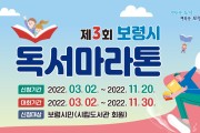 ‘제3회 독서마라톤대회’ 개최... 오는 3월 2일부터