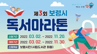 ‘제3회 독서마라톤대회’ 개최... 오는 3월 2일부터