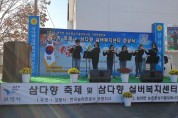 '푸른 보배의 하모니'...삼다향 실버센터 준공식 개최