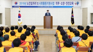 2019 노인일자리 공익형 신규사업 발대식 개최