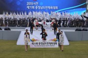 [포토뉴스] 제71회 충남도민체육대회 성황리에 개막