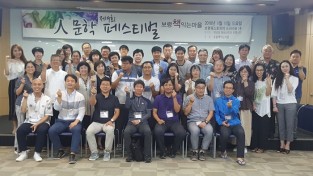 보령책익는마을, 2019 인문학 축제 개최