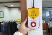 '악성 민원인 꼼짝마'...위기상황 대응 위해 민원실에 비상벨 설치