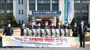 [포토뉴스]한국전기공사협회 보령시협의회, 보령시에 후원물품 기탁