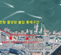 ‘대천항 물양장’ 해양 안전사고 예방위해 차량 출입제한