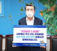 김동일 보령시장 ‘자치분권 기대해’ 챌린지 동참